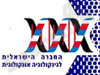 האיגוד לגניקולוגיה אונקולוגית 