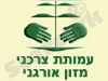 עמותת צרכני מזון אורגני 