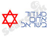 מגן דוד אדום בישראל 