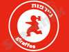 ג`ירפות 
