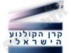 קרן הקולנוע הישראלי 