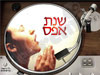 שנת אפס 