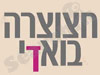 חצוצרה בואדי 