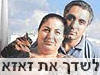 לשדך את זאזא 