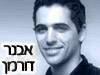 אבנר דורמן 