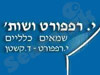 י. רפפורט ושות`