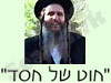 מוסדות חוט של חסד