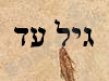 על החיים ועל המוות 