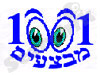 1001 מבצעים