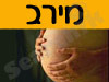 מירב פונדקאות חובקת 
