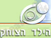 הילד הצוחק 