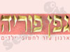 גפן פוריה