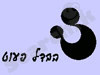הבדל פעוט