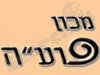 מכון פוע