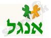 אנגל שרותי ביטוח