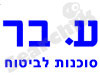 ע. בר סוכנות לביטוח