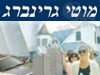 מוטי גרינברג 