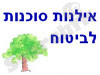 אילנות 