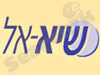 שיא-אל 