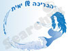 הבריכה של ימית 