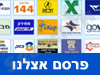 פרסם אצלנו! 