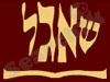 שאגל תכשיטים 