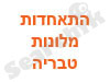 התאחדות מלונות טבריה