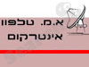 א.מ. טלפון אינטרקום