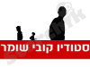 סטודיו קובי שומר 