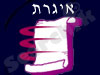 איגרת