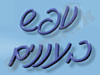 נופש בעננים