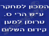 המכון לקידום השלום 