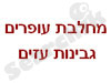 מחלבת עופרים