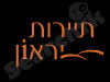 תיירות יראון