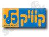 קוויק כלי 
