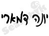 יונה דמארי