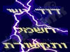 דויד ישי חשמל ותקשורת 