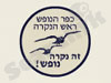כפר הנופש ראש הנקרה 