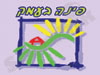 פינה בעמק 