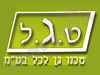 טכנו גן לכל