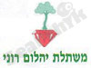 משתלת יהלום רוני