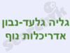 גליה גלעד-נבון