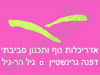 גרינשטיין הר-גיל