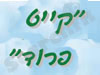 קייט פרוד 