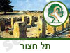 גן לאומי תל חצור