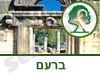 גן לאומי ברעם