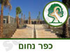 גן לאומי כפר נחום