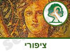 גן לאומי ציפורי