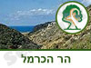 גן לאומי הר הכרמל