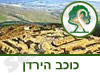 גן לאומי כוכב הירדן